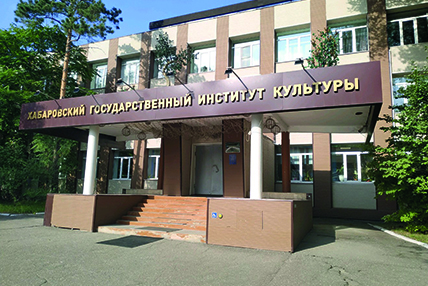 Хабаровский государственный институт культуры отметил свое 55-летие