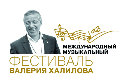 В Якутске пройдет концерт в рамках III Международного фестиваля Валерия Халилова