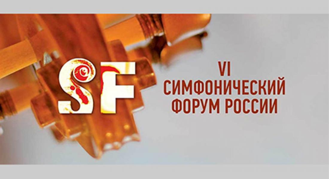 Открытие Симфонического форума в Екатеринбурге