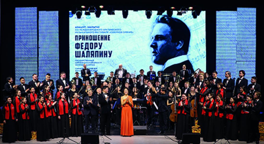 Филармония Якутии закрыла в Якутске XIII Международный арктический музыкальный фестиваль "Северное сияние"