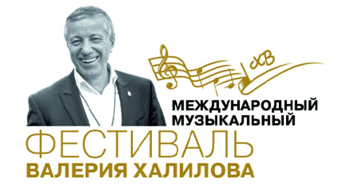 В Якутске пройдет концерт в рамках III Международного фестиваля Валерия Халилова