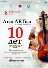 Онлайн-концерт "Аrco ARTico 10 лет"