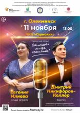 Концерт в Олекминске в рамках проекта "Отменить нельзя, исполнить!"