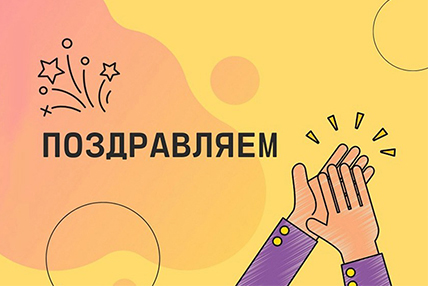 Поздравляем Павла Андреевича Васьковского с присвоением звания!