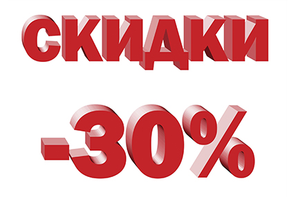 ВНИМАНИЕ! АКЦИЯ!