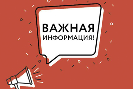 ВАЖНАЯ ИНФОРМАЦИЯ!