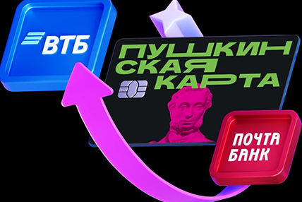 Оформи "Пушкинскую карту"!