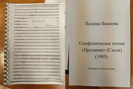 Оцифрованное наследие якутских композиторов теперь доступно на сайте филармонии