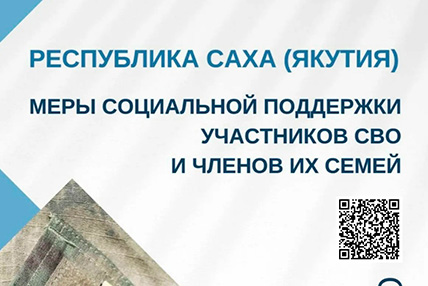 Справочник мер поддержки участников специальной военной операции и членов их семей