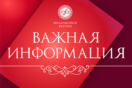 ВАЖНАЯ ИНФОРМАЦИЯ!