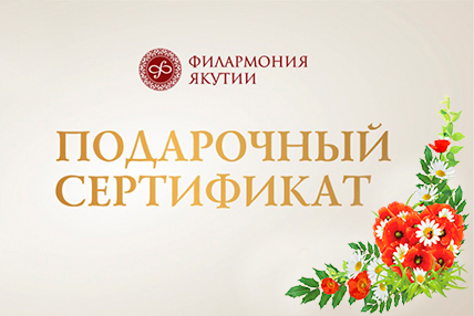 Подарите музыку!
