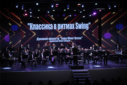 «Классика в стиле Swing»: академическая музыка в новом звучании
