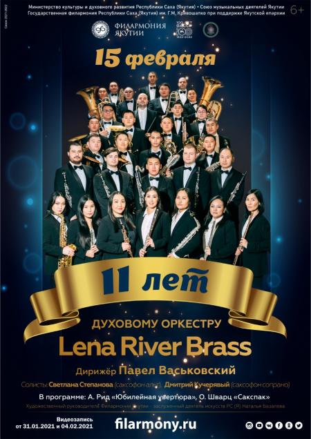 День рождения духового оркестра Lena River Brass