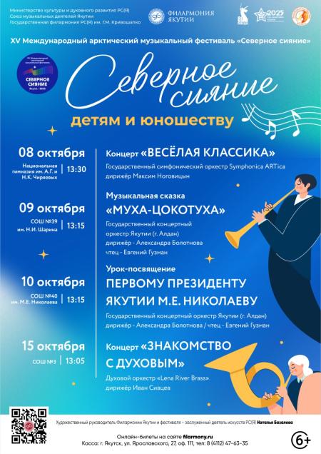 "СЕВЕРНОЕ СИЯНИЕ" ДЕТЯМ И ЮНОШЕСТВУ