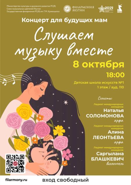 СЛУШАЕМ МУЗЫКУ ВМЕСТЕ