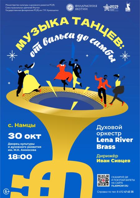 МУЗЫКА ТАНЦЕВ: от вальса до самбы