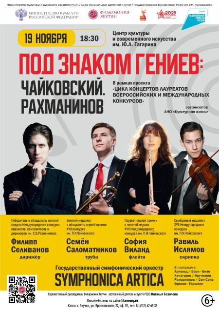 ПОД ЗНАКОМ ГЕНИЕВ: ЧАЙКОВСКИЙ. РАХМАНИНОВ.