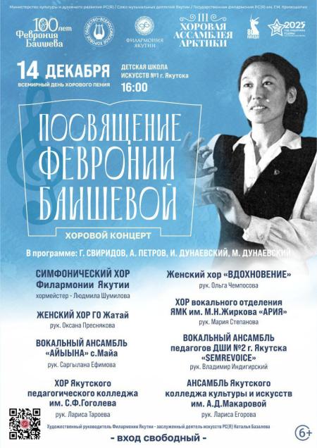 ПОСВЯЩЕНИЕ ФЕВРОНИИ БАИШЕВОЙ