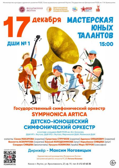 МАСТЕРСКАЯ ЮНЫХ ТАЛАНТОВ