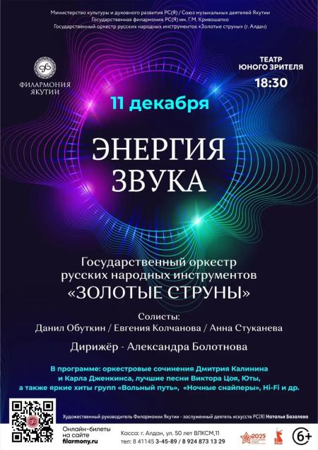 ЭНЕРГИЯ ЗВУКА