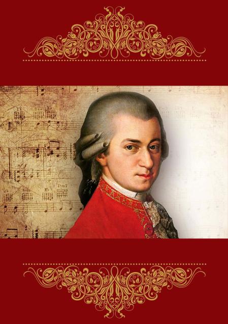 О, Моцарт!