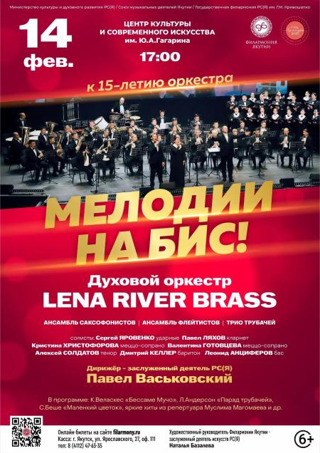 МЕЛОДИИ НА БИС