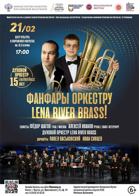 ФАНФАРЫ ДУХОВОМУ ОРКЕСТРУ LENA RIVER BRASS