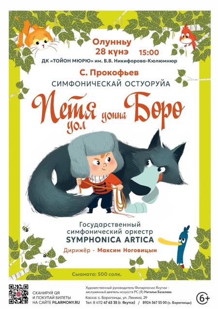 ПЕТЯ И ВОЛК