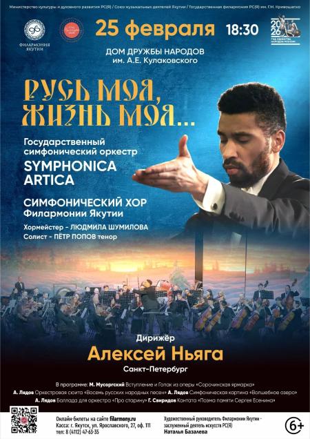 РУСЬ МОЯ, ЖИЗНЬ МОЯ...