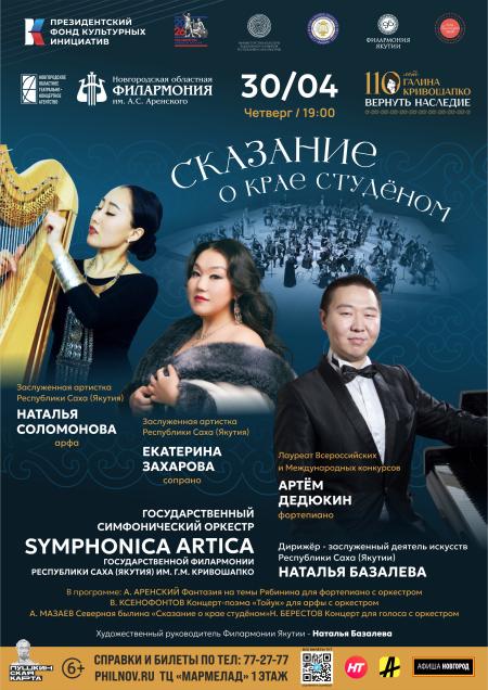 СКАЗАНИЕ О КРАЕ СТУДЁНОМ