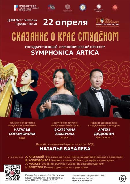 СКАЗАНИЕ О КРАЕ СТУДЁНОМ