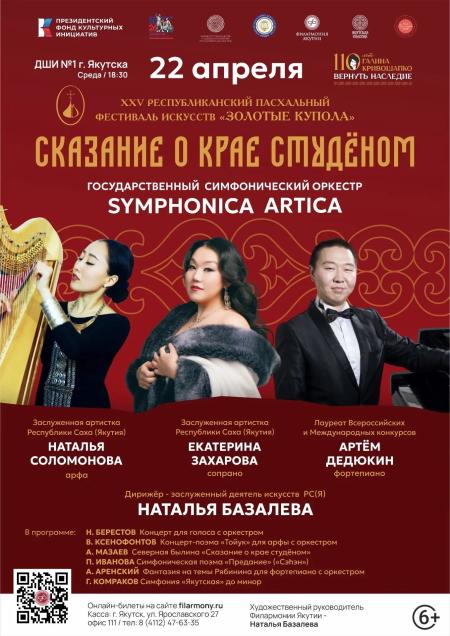 СКАЗАНИЕ О КРАЕ СТУДЁНОМ