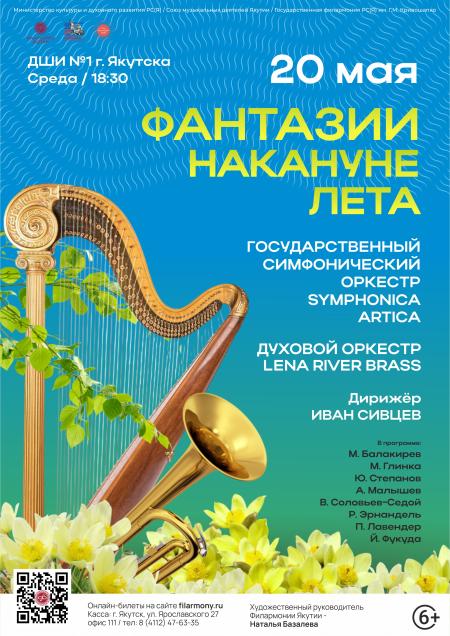 ФАНТАЗИИ НАКАНУНЕ ЛЕТА