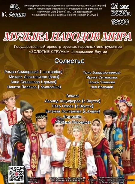 МУЗЫКА НАРОДОВ МИРА