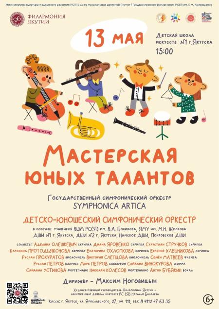  МАСТЕРСКАЯ ЮНЫХ ТАЛАНТОВ
