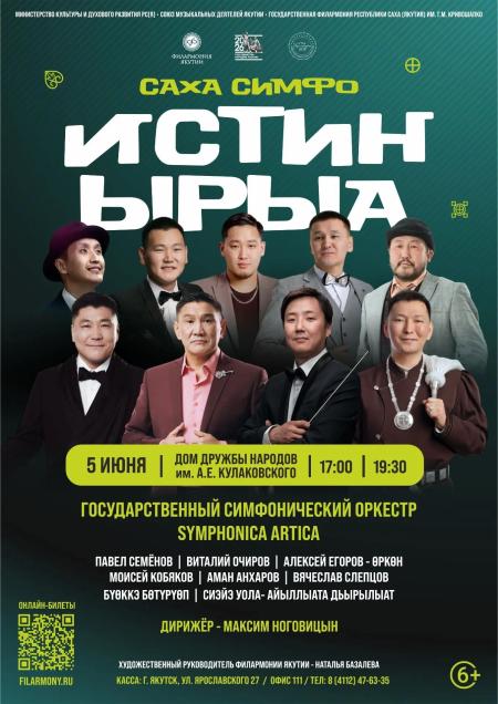 Истиҥ ырыа