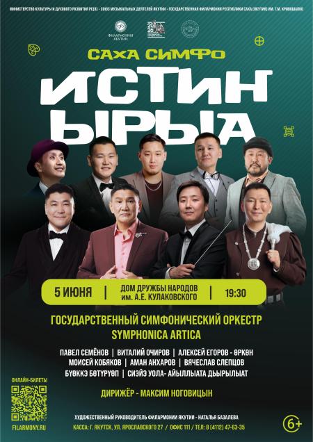 Истиҥ ырыа