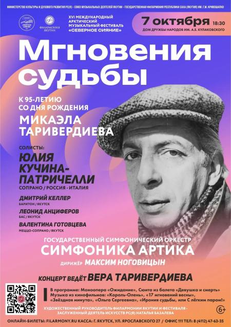 МГНОВЕНИЯ СУДЬБЫ