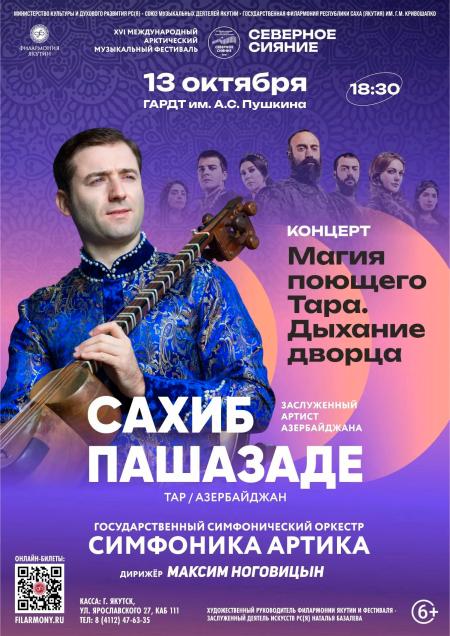 САХИБ ПАШАЗАДЕ