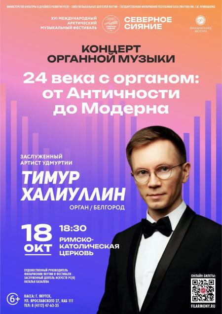 24 века с органом: от Античности до Модерна