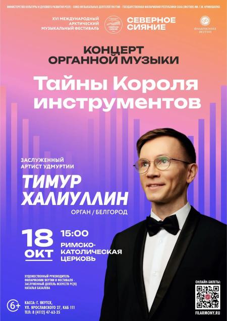 ТАЙНЫ КОРОЛЯ ИНСТРУМЕНТОВ