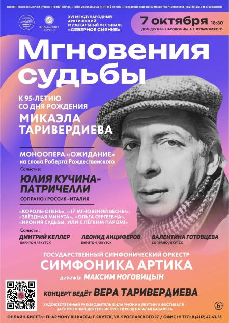 МГНОВЕНИЯ СУДЬБЫ