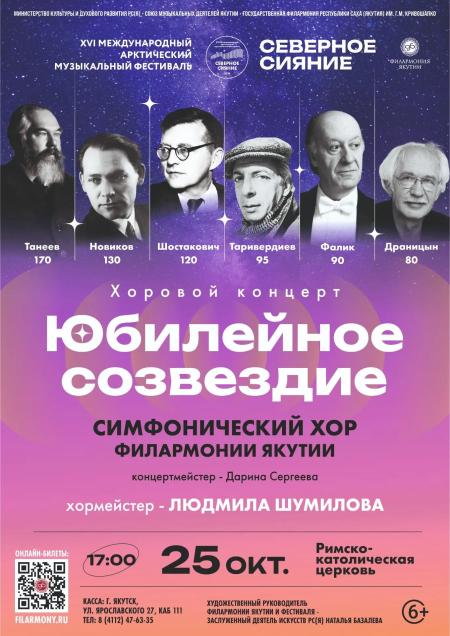 ЮБИЛЕЙНОЕ СОЗВЕЗДИЕ