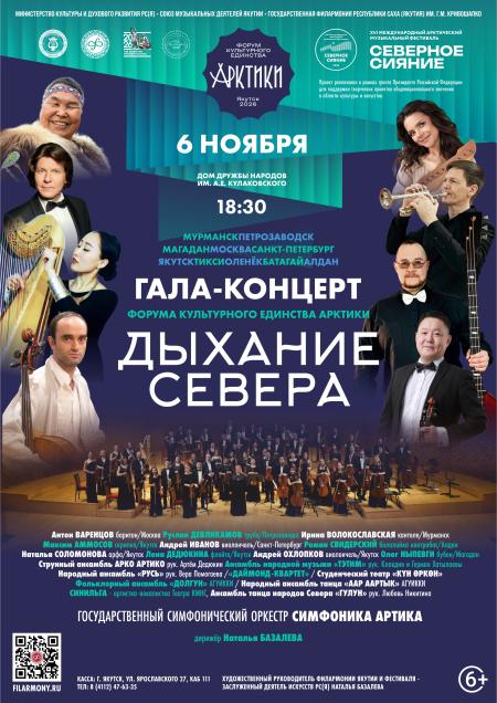 ДЫХАНИЕ СЕВЕРА