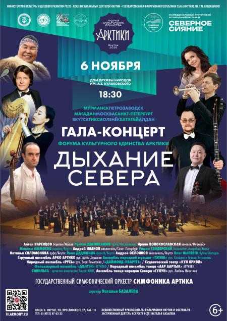ДЫХАНИЕ СЕВЕРА
