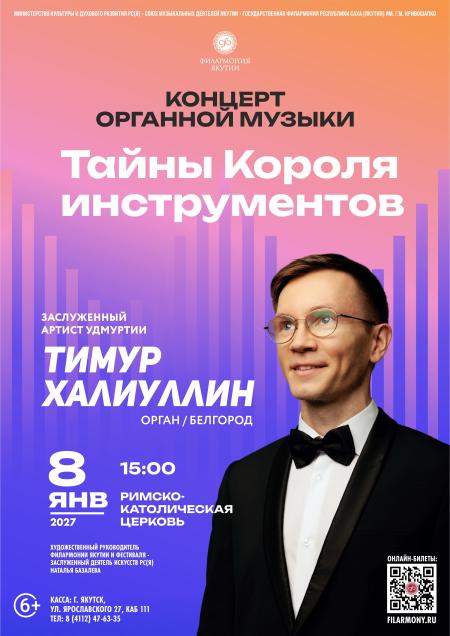 ТАЙНЫ КОРОЛЯ ИНСТРУМЕНТОВ