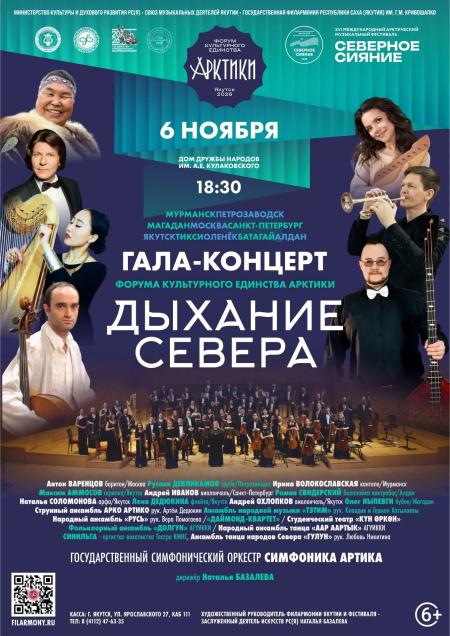 ДЫХАНИЕ СЕВЕРА