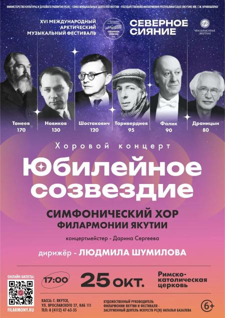 ЮБИЛЕЙНОЕ СОЗВЕЗДИЕ