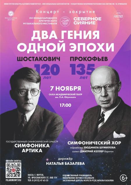 ДВА ГЕНИЯ ОДНОЙ ЭПОХИ