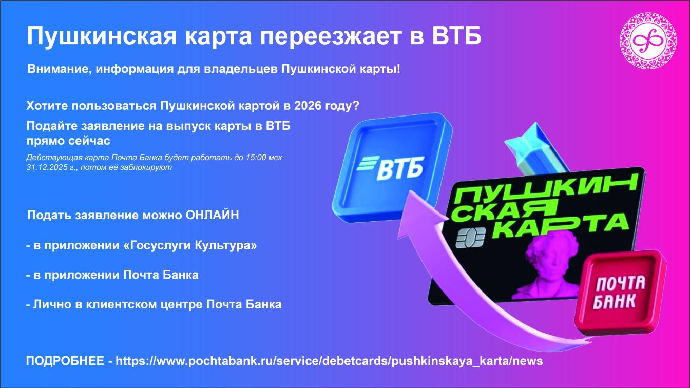Пушкинская карта переезжает